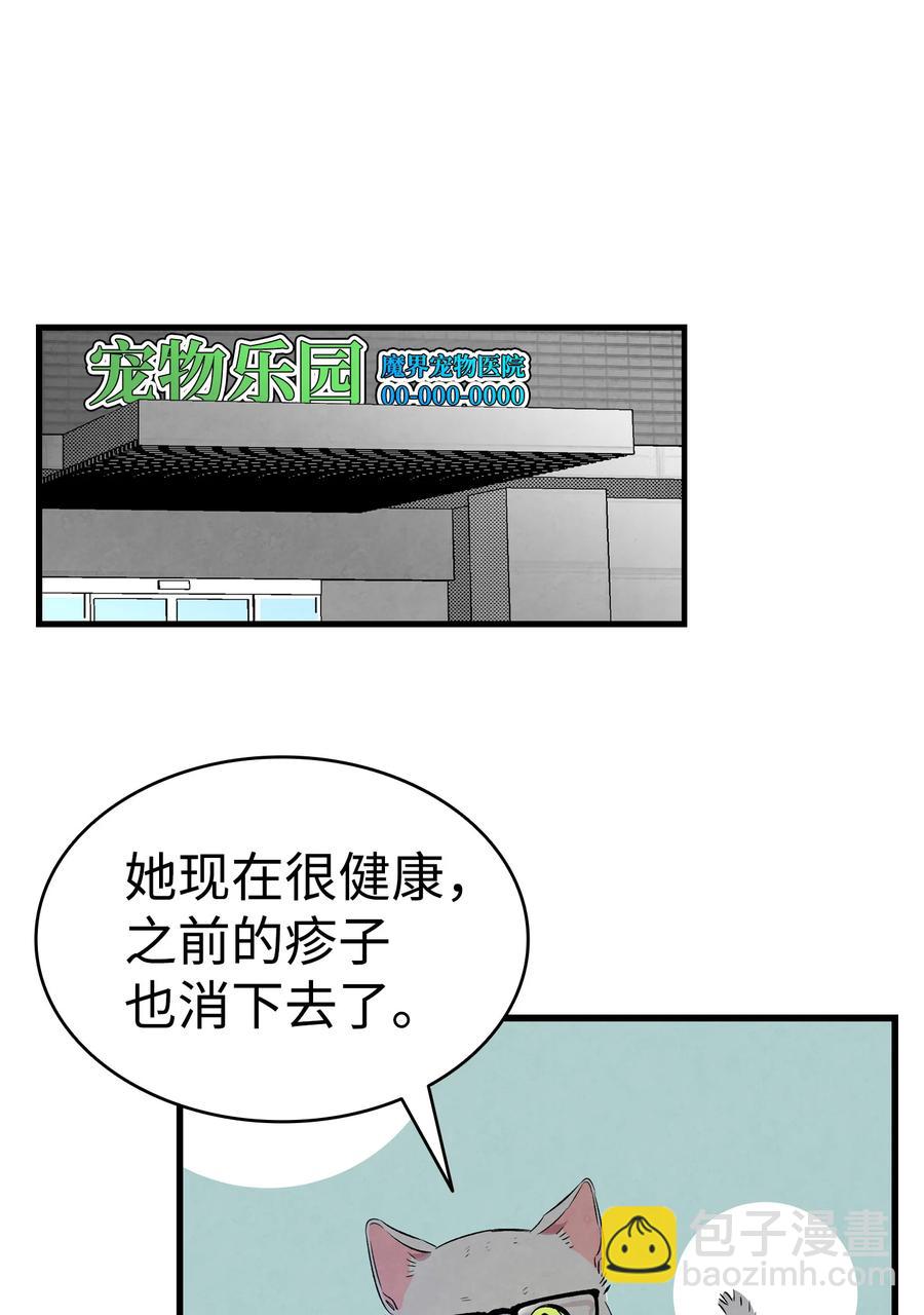 骷髏奶爸 - 84 散步(1/2) - 1