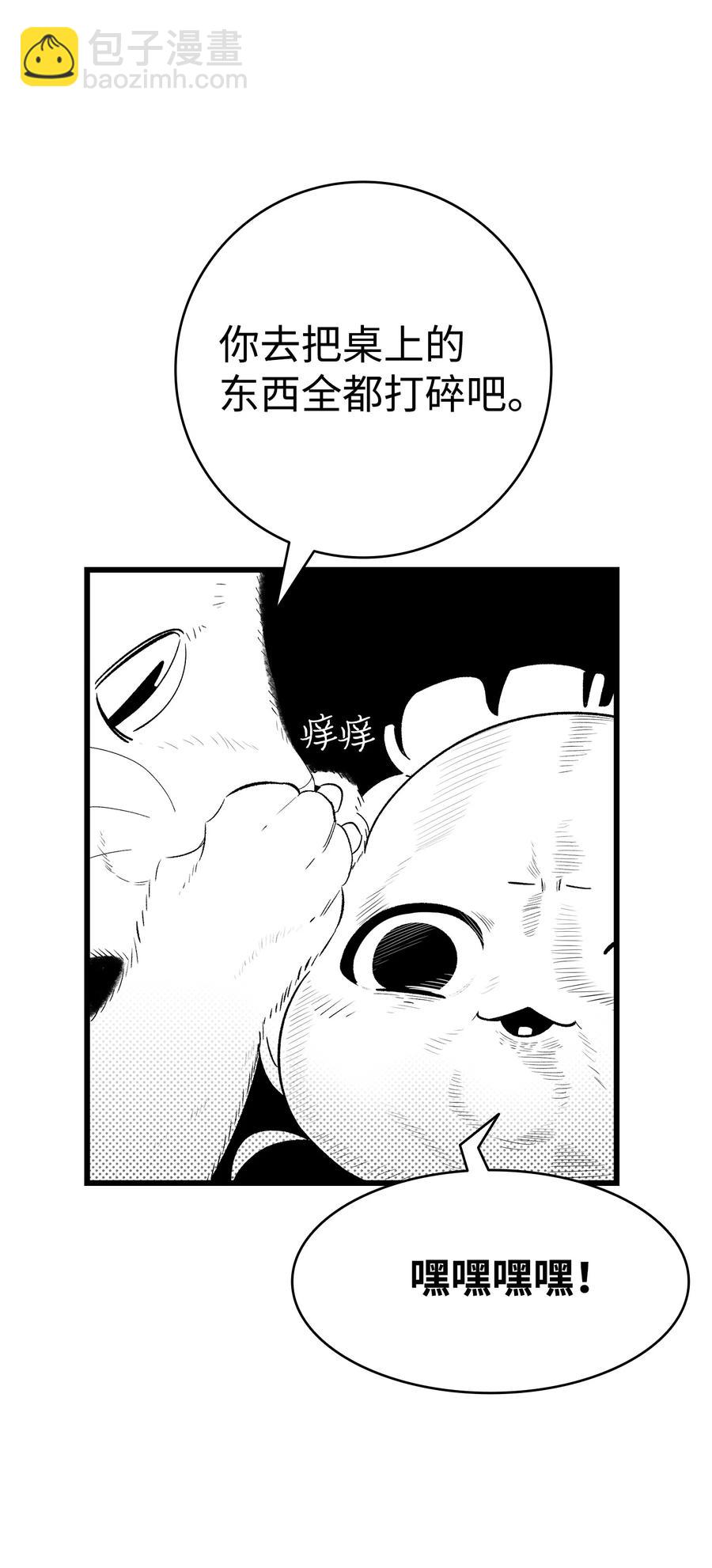 骷髏奶爸 - 84 散步(1/2) - 8