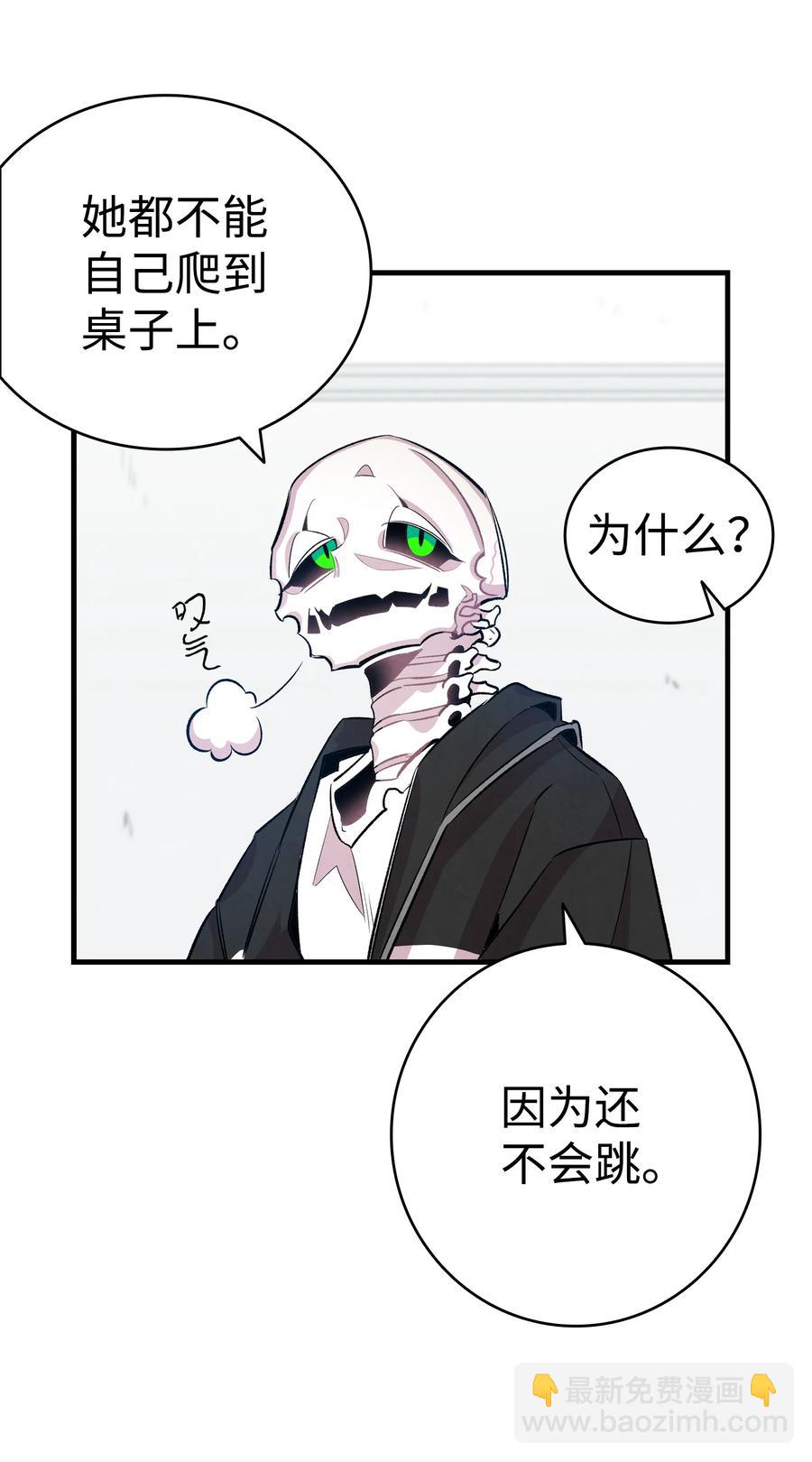 骷髏奶爸 - 84 散步(2/2) - 5
