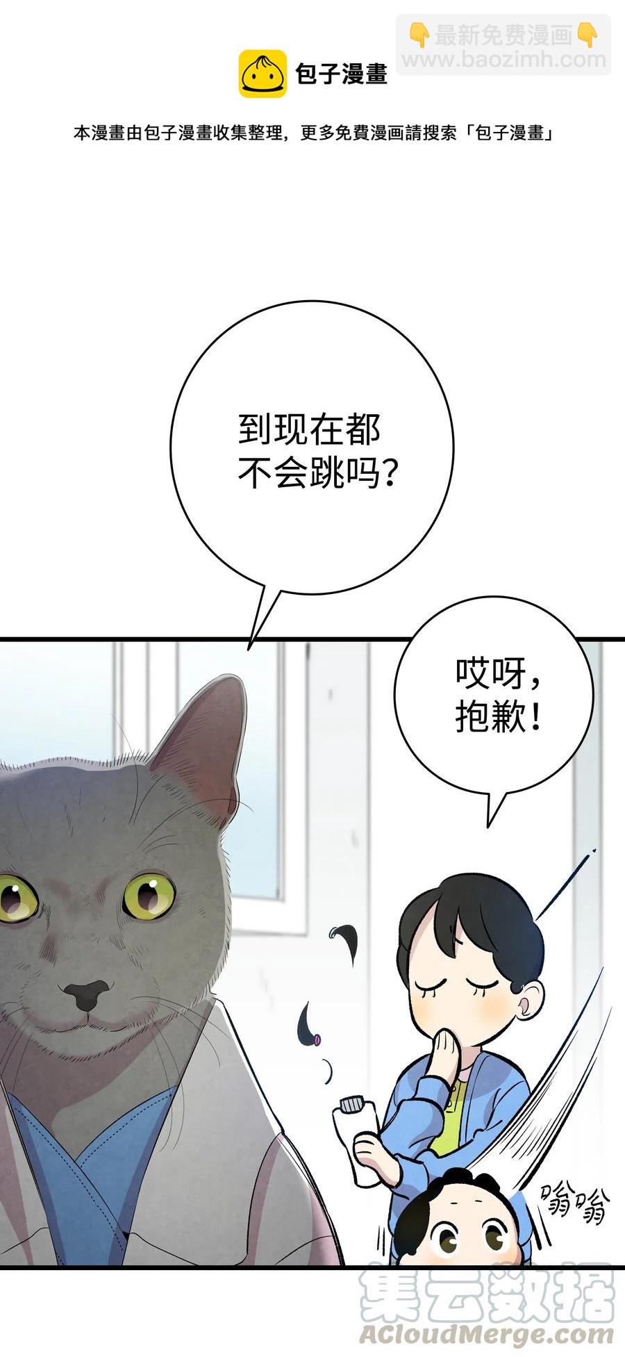 骷髏奶爸 - 84 散步(2/2) - 6