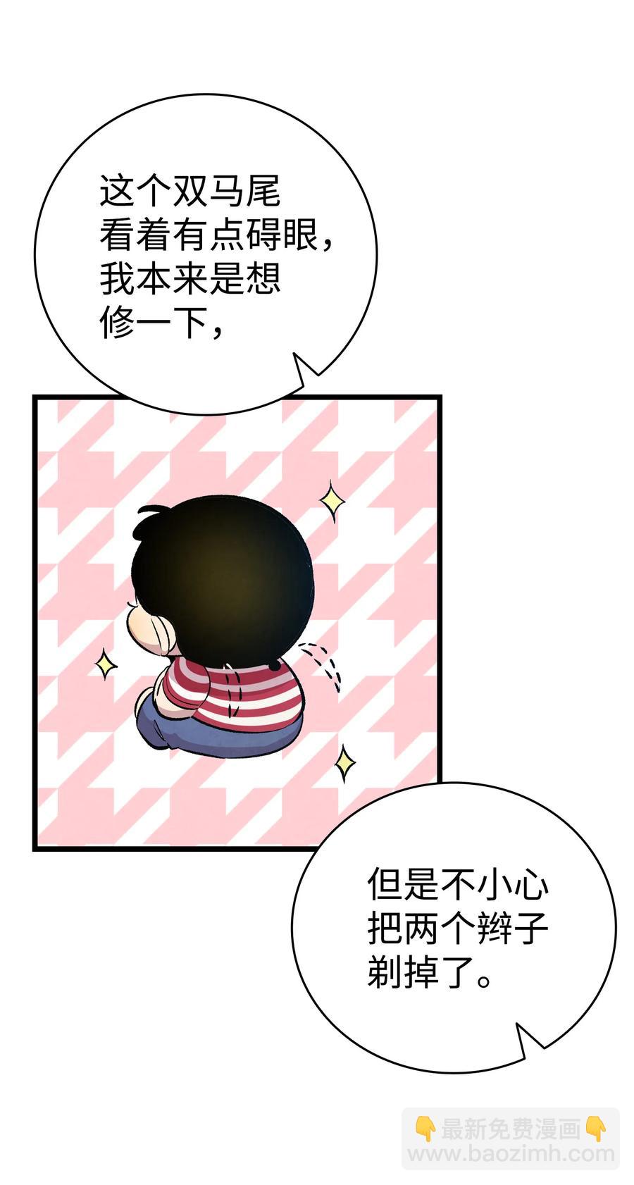 骷髏奶爸 - 84 散步(2/2) - 7