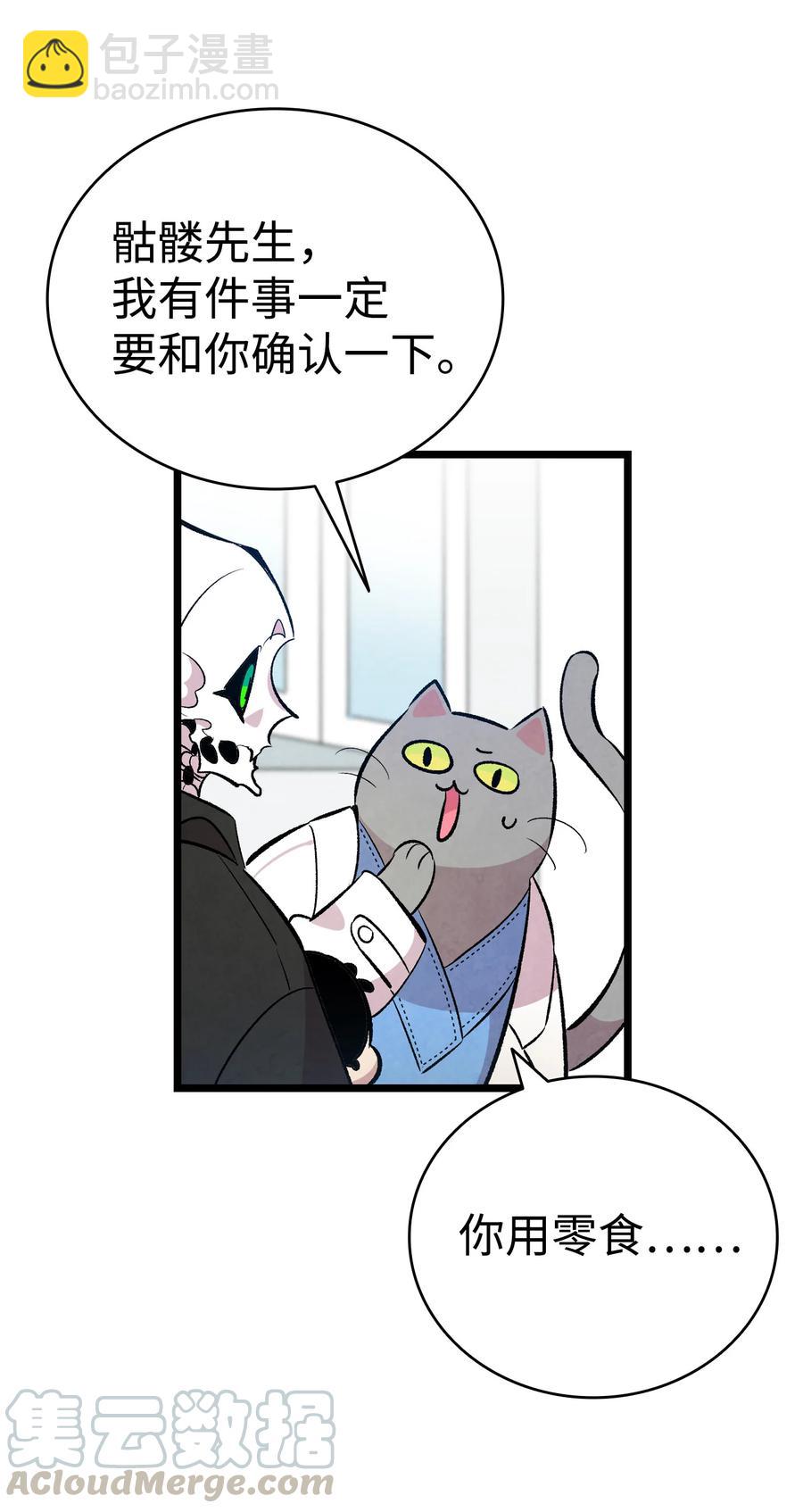 骷髏奶爸 - 84 散步(2/2) - 2