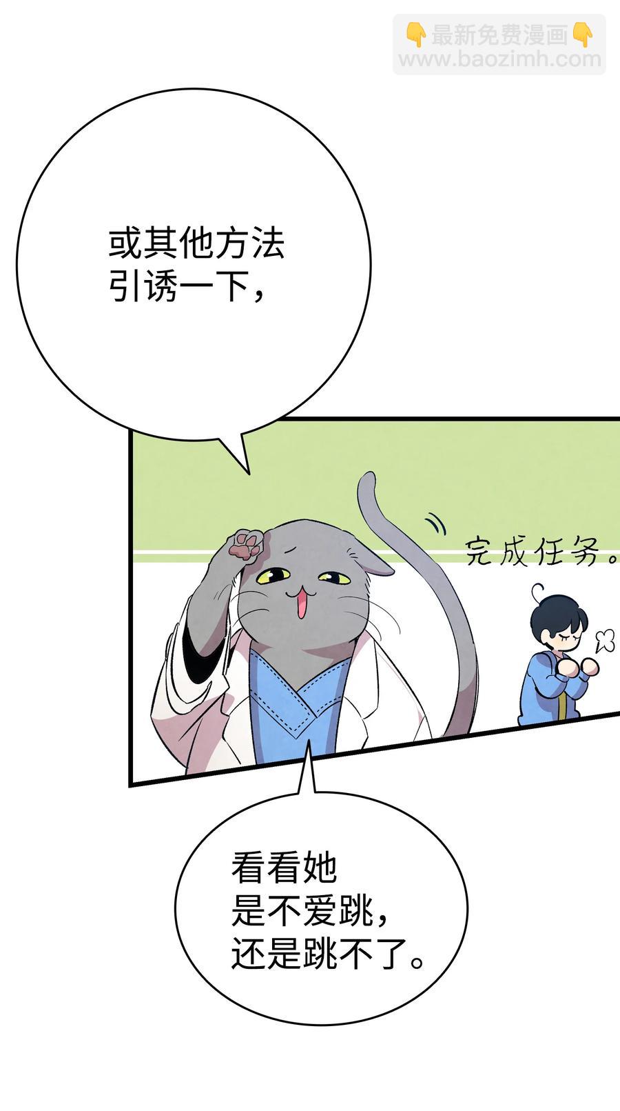 骷髏奶爸 - 84 散步(2/2) - 3