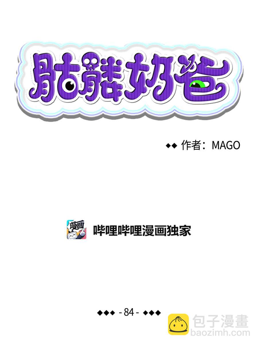 骷髏奶爸 - 84 散步(1/2) - 6