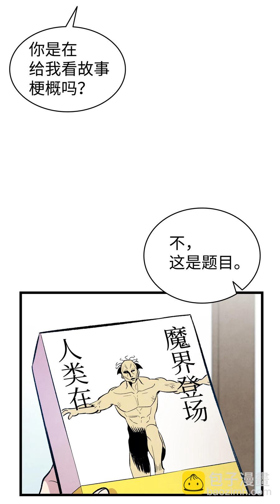 骷髏奶爸 - 84 散步(2/2) - 2