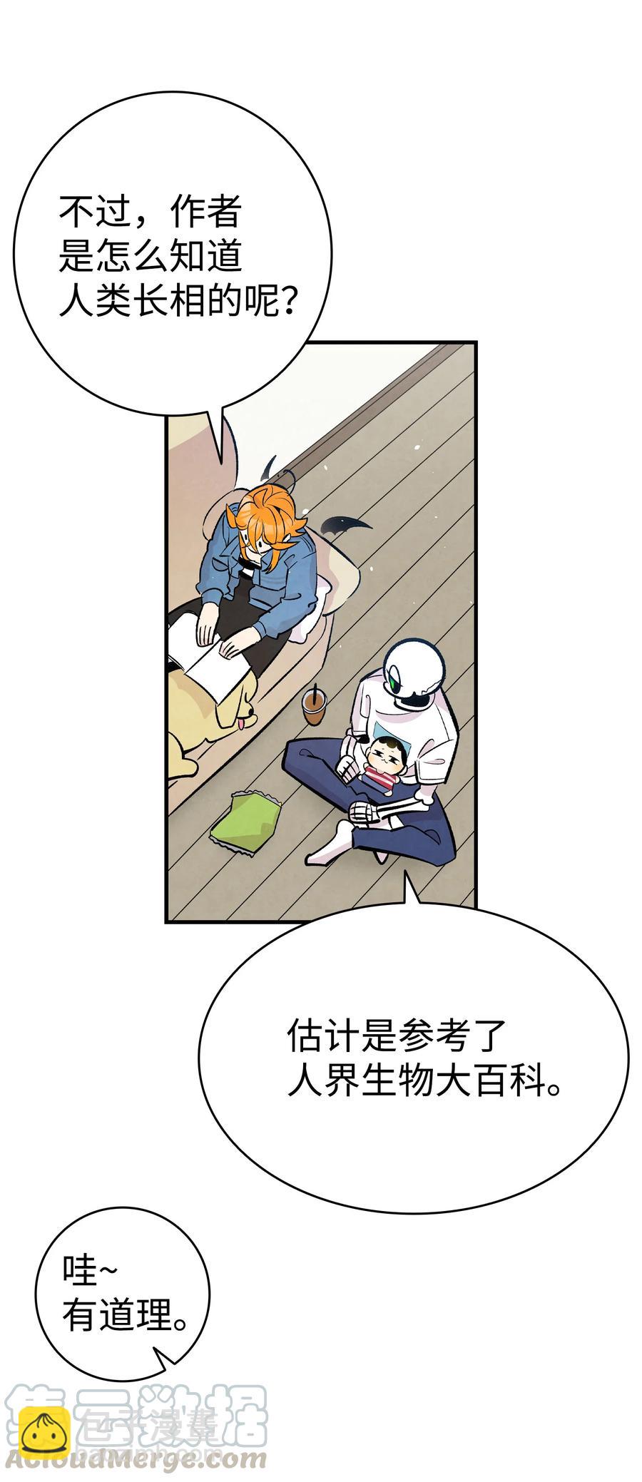 骷髏奶爸 - 84 散步(2/2) - 3