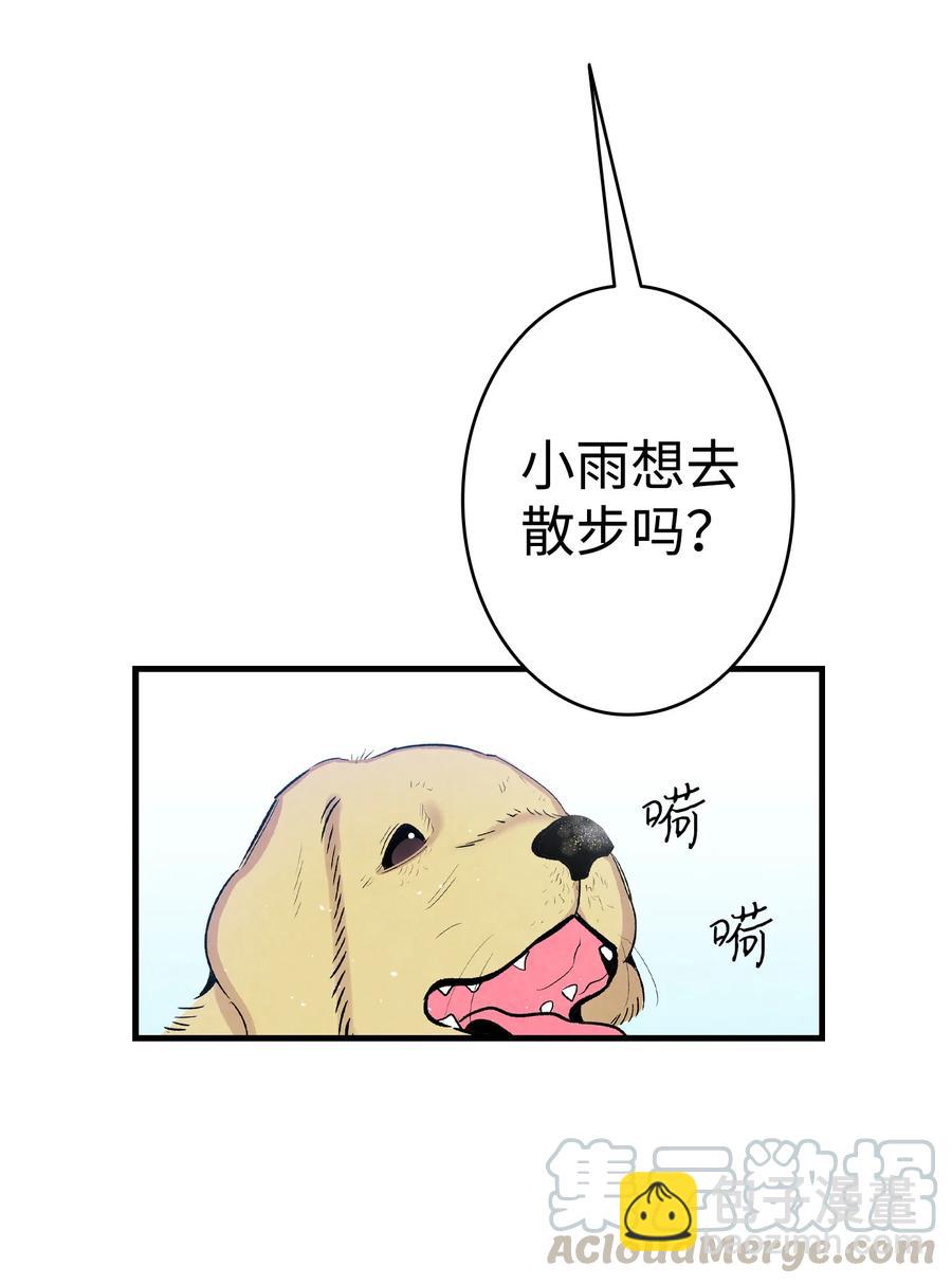 骷髏奶爸 - 84 散步(2/2) - 5