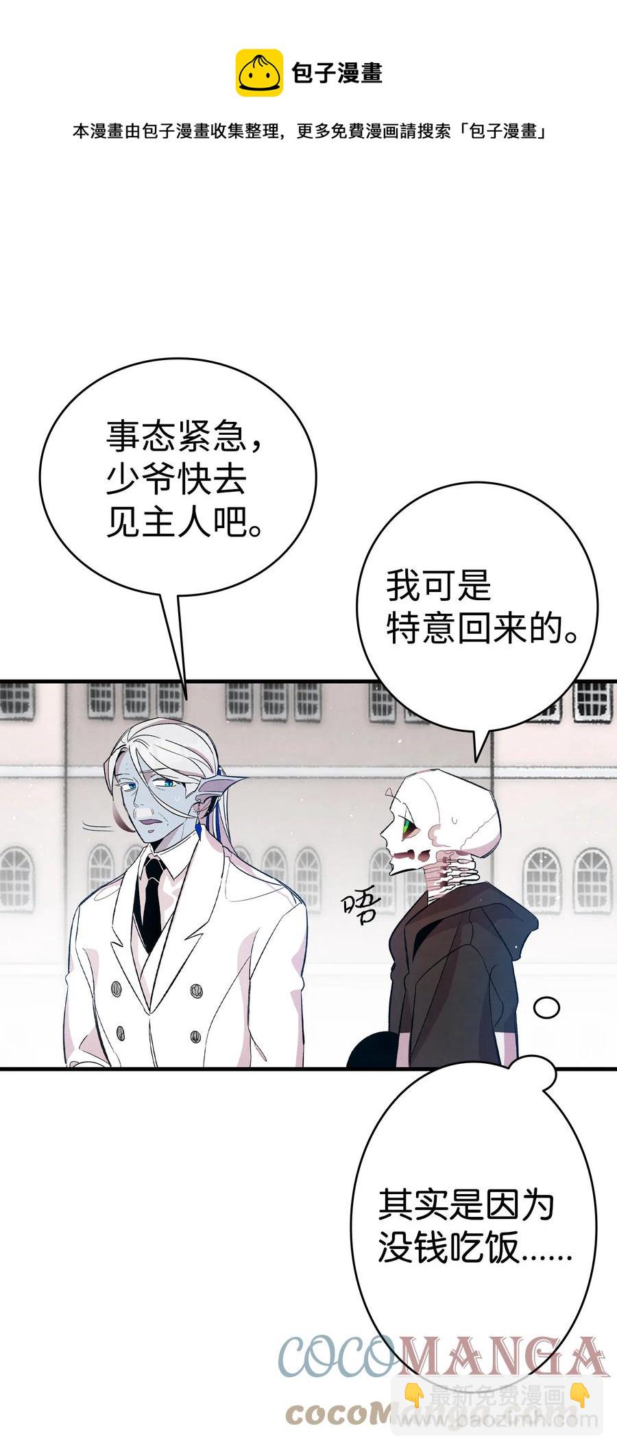 骷髏奶爸 - 86 回本家(2/2) - 3