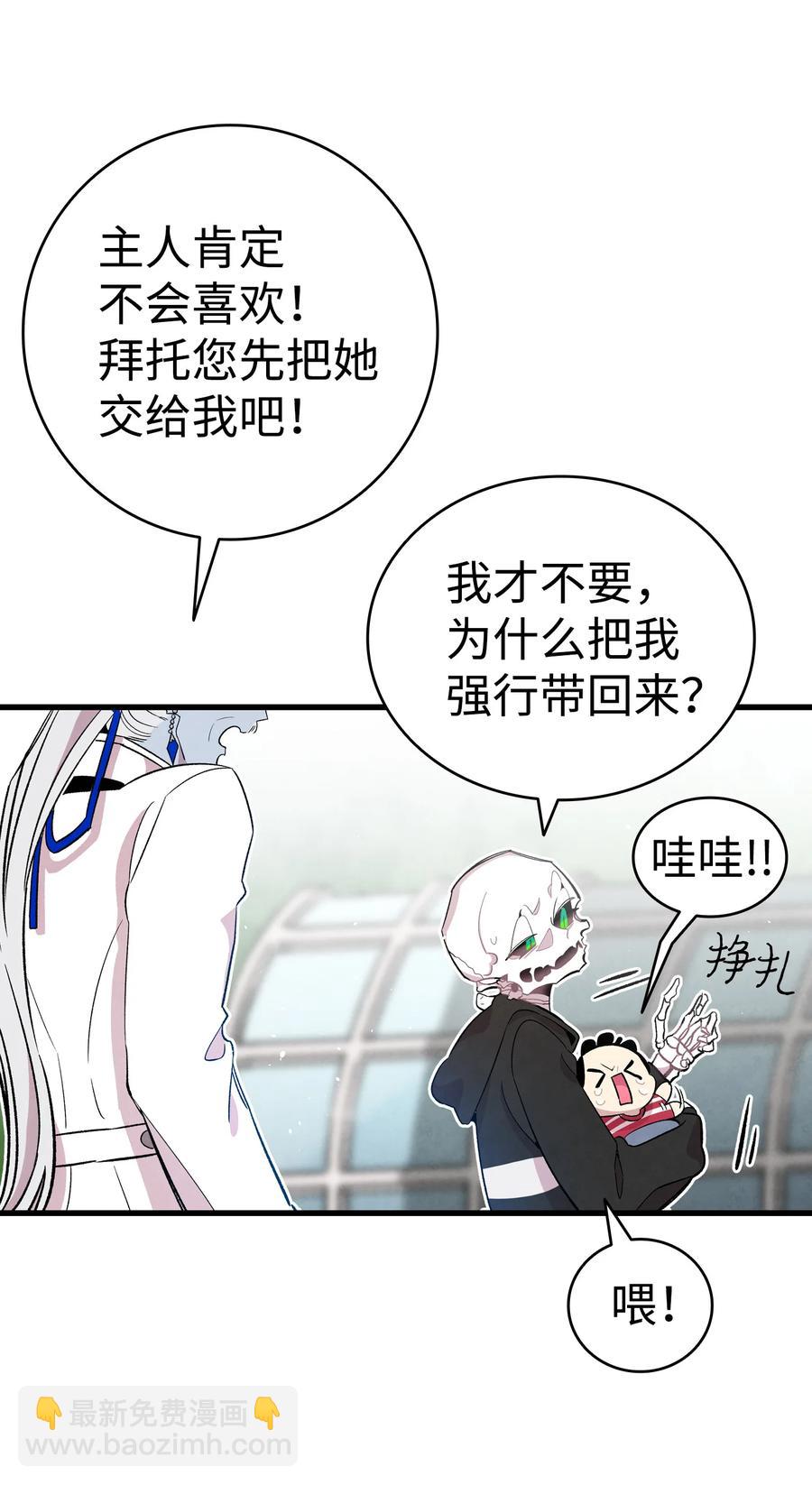 骷髏奶爸 - 86 回本家(2/2) - 1