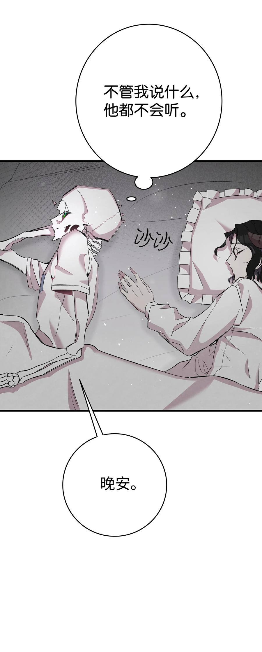 骷髏奶爸 - 88 驚悚的噩夢(1/2) - 4