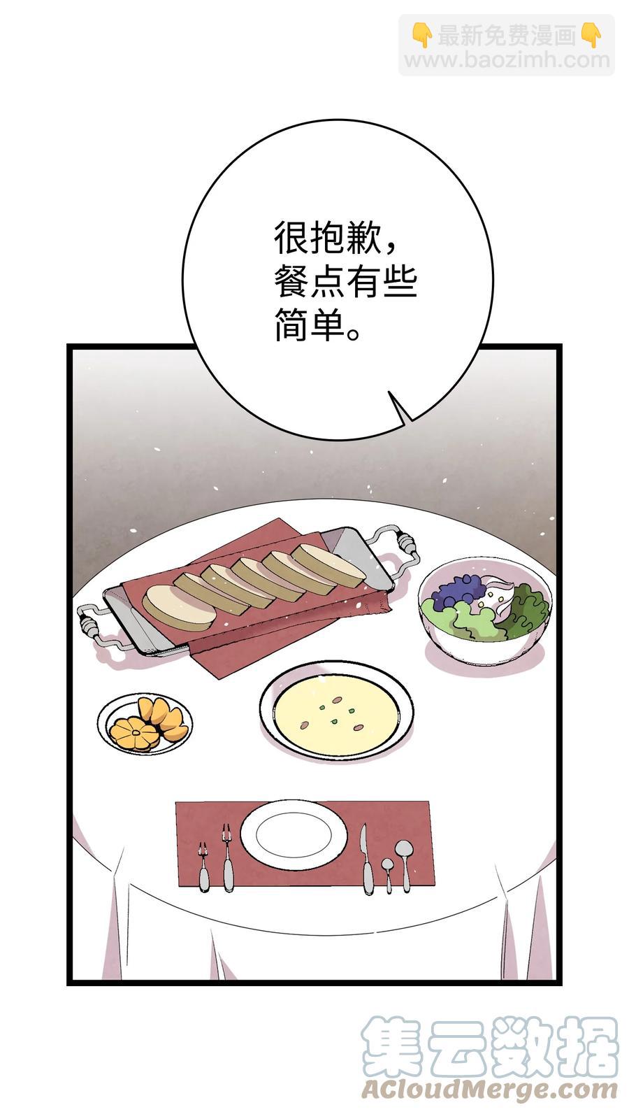 骷髏奶爸 - 88 驚悚的噩夢(1/2) - 1