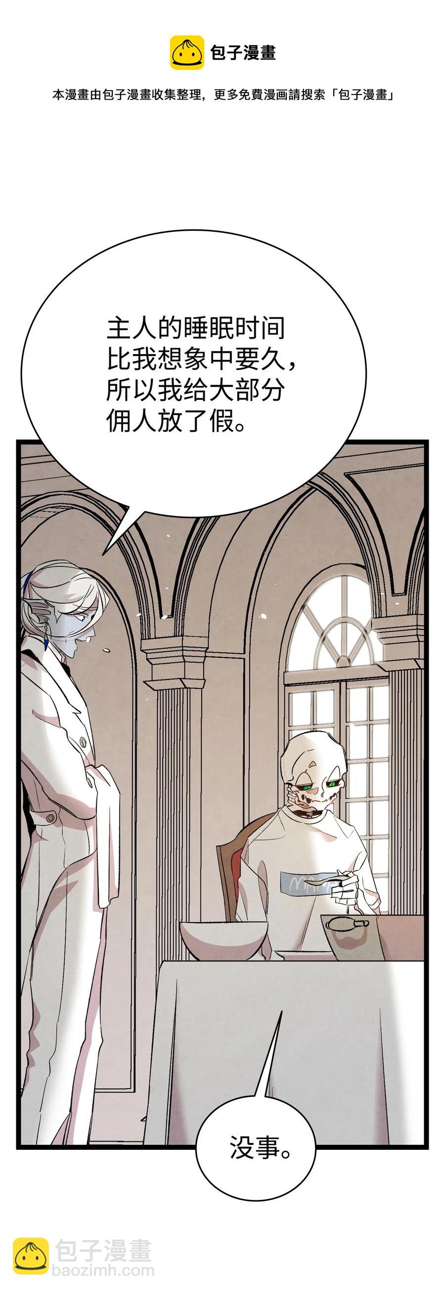 骷髏奶爸 - 88 驚悚的噩夢(1/2) - 2