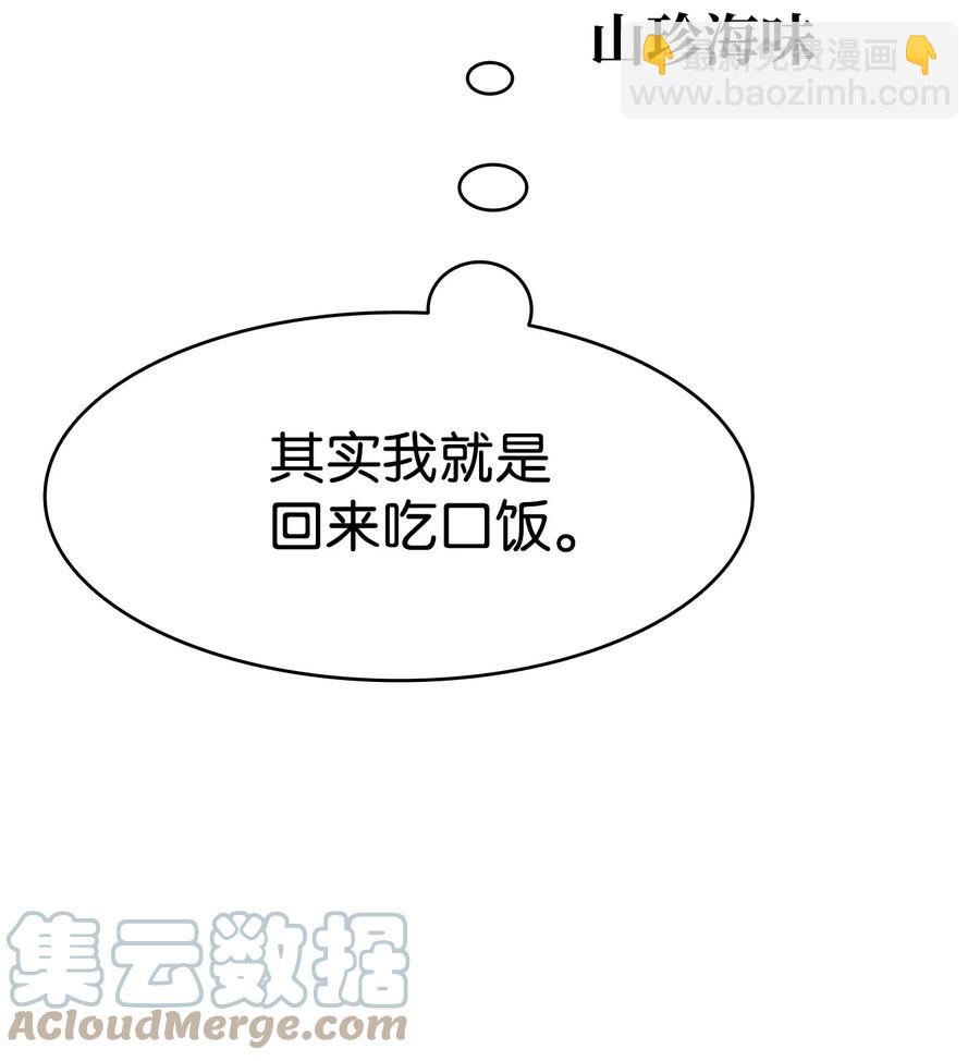 骷髏奶爸 - 88 驚悚的噩夢(1/2) - 4