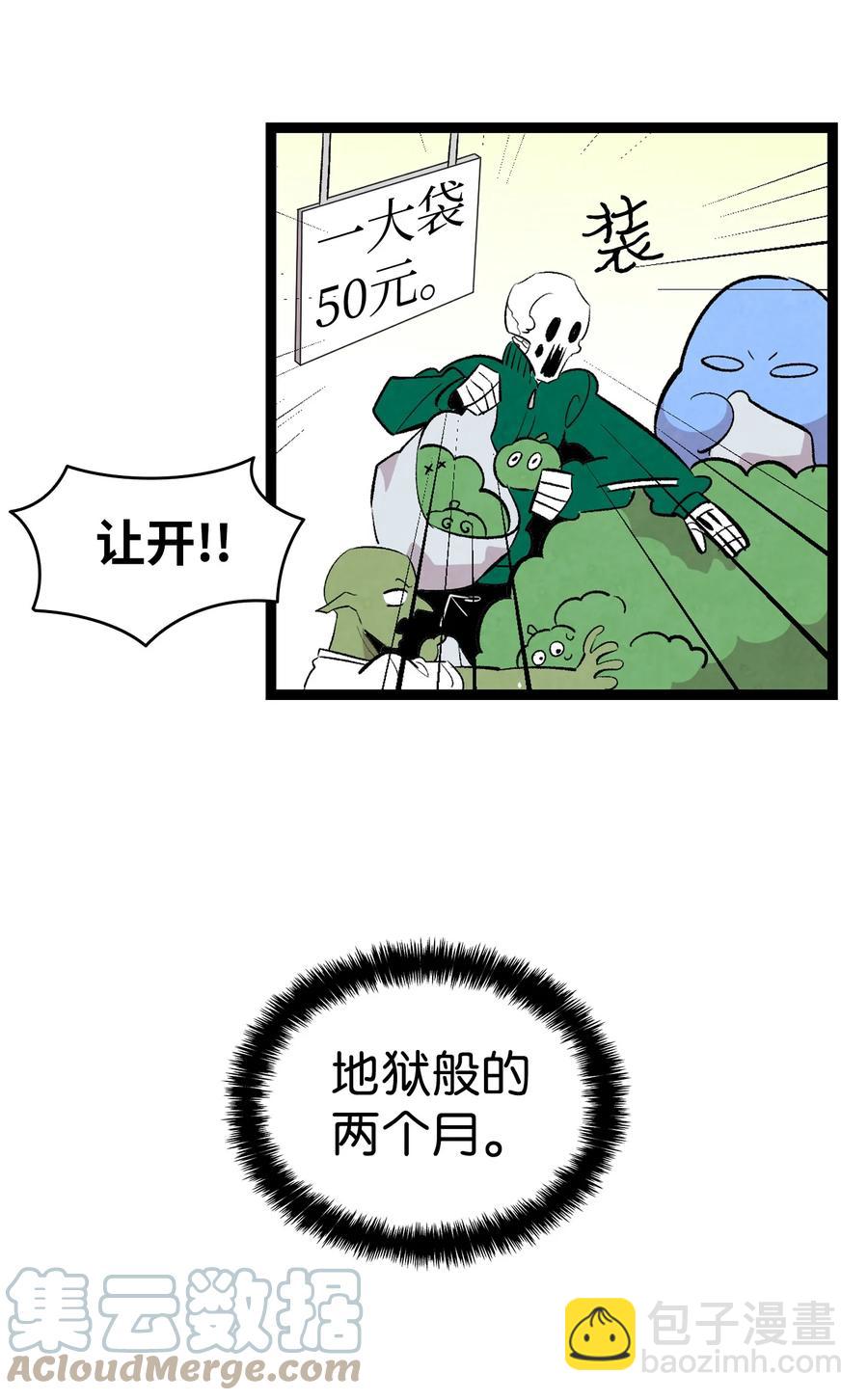 骷髏奶爸 - 88 驚悚的噩夢(1/2) - 7