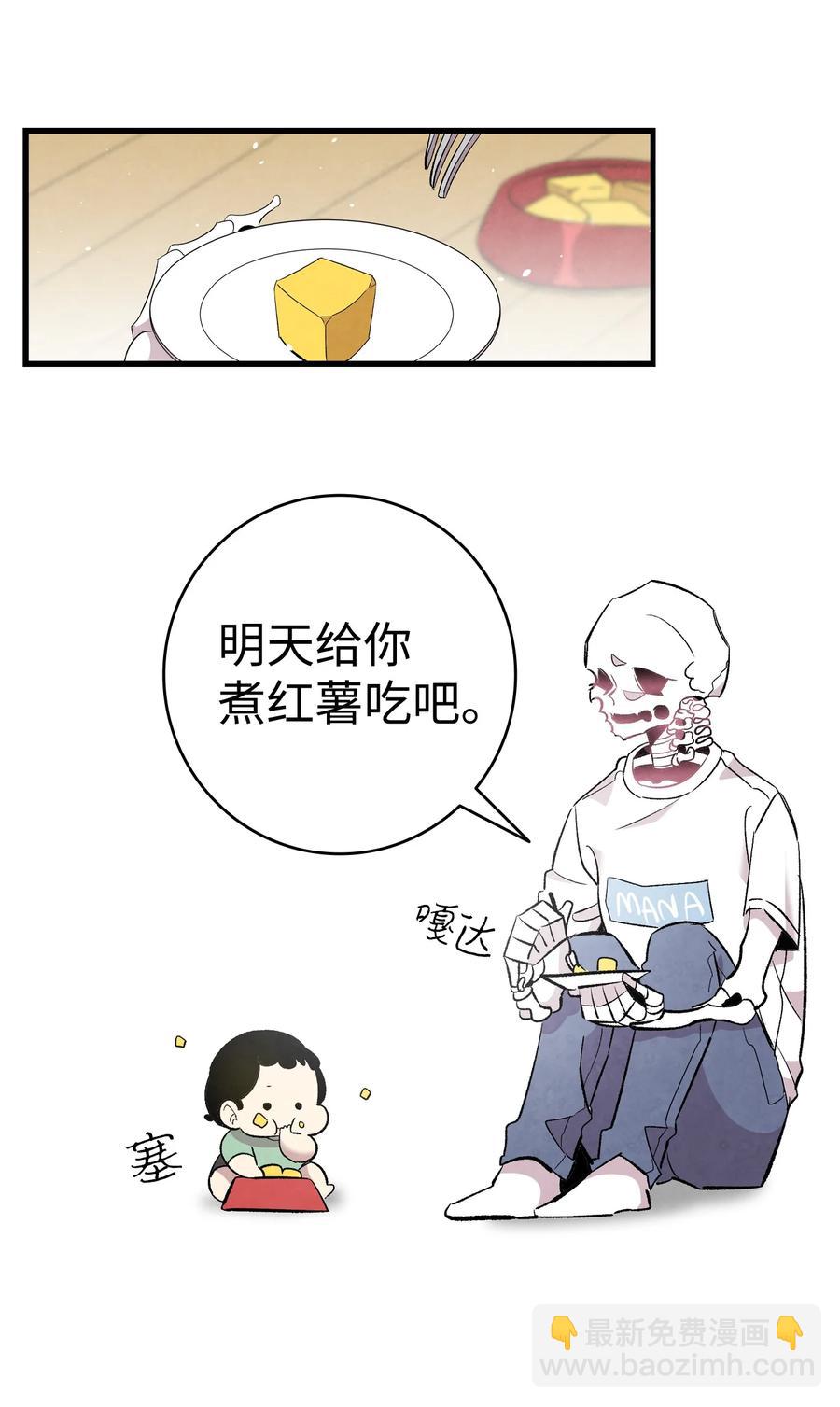 骷髏奶爸 - 88 驚悚的噩夢(1/2) - 8