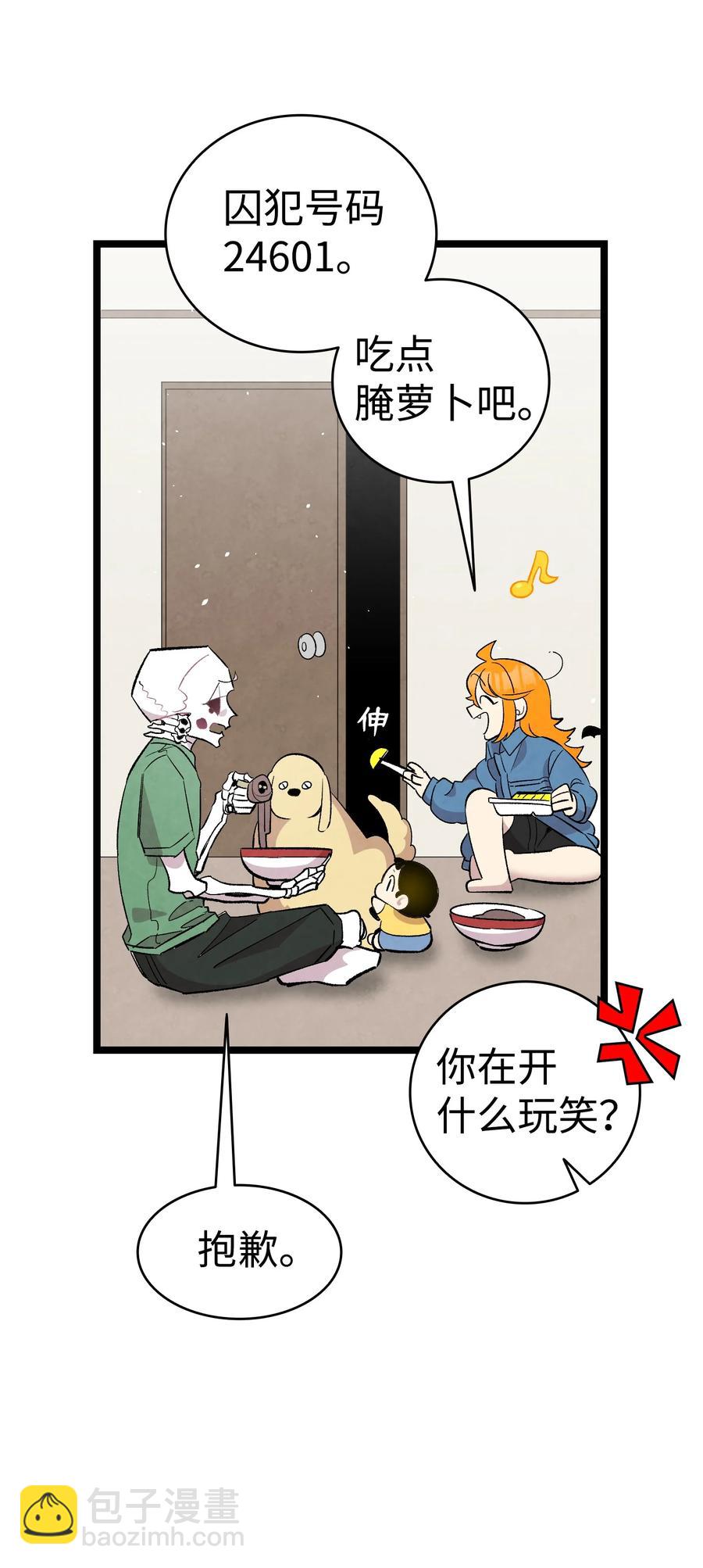 骷髏奶爸 - 88 驚悚的噩夢(1/2) - 4