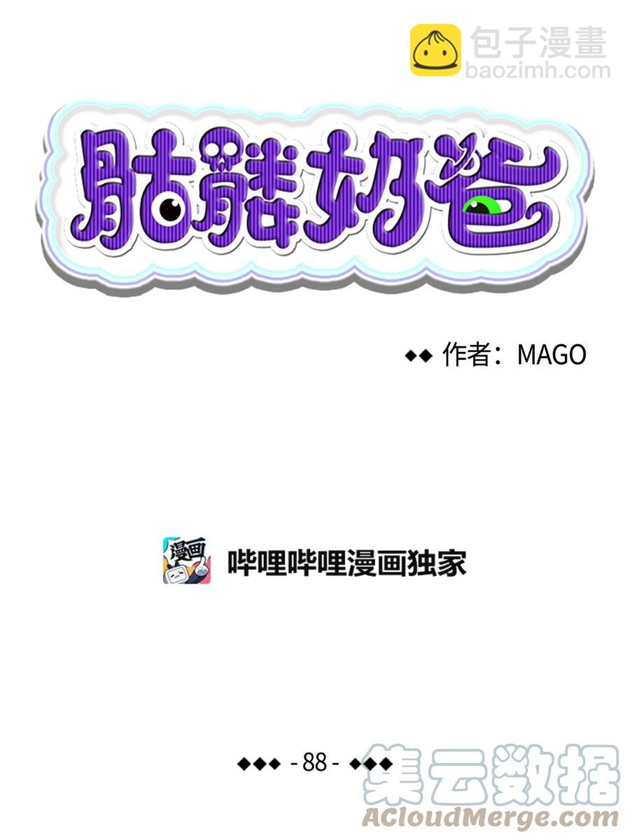 骷髏奶爸 - 88 驚悚的噩夢(1/2) - 4