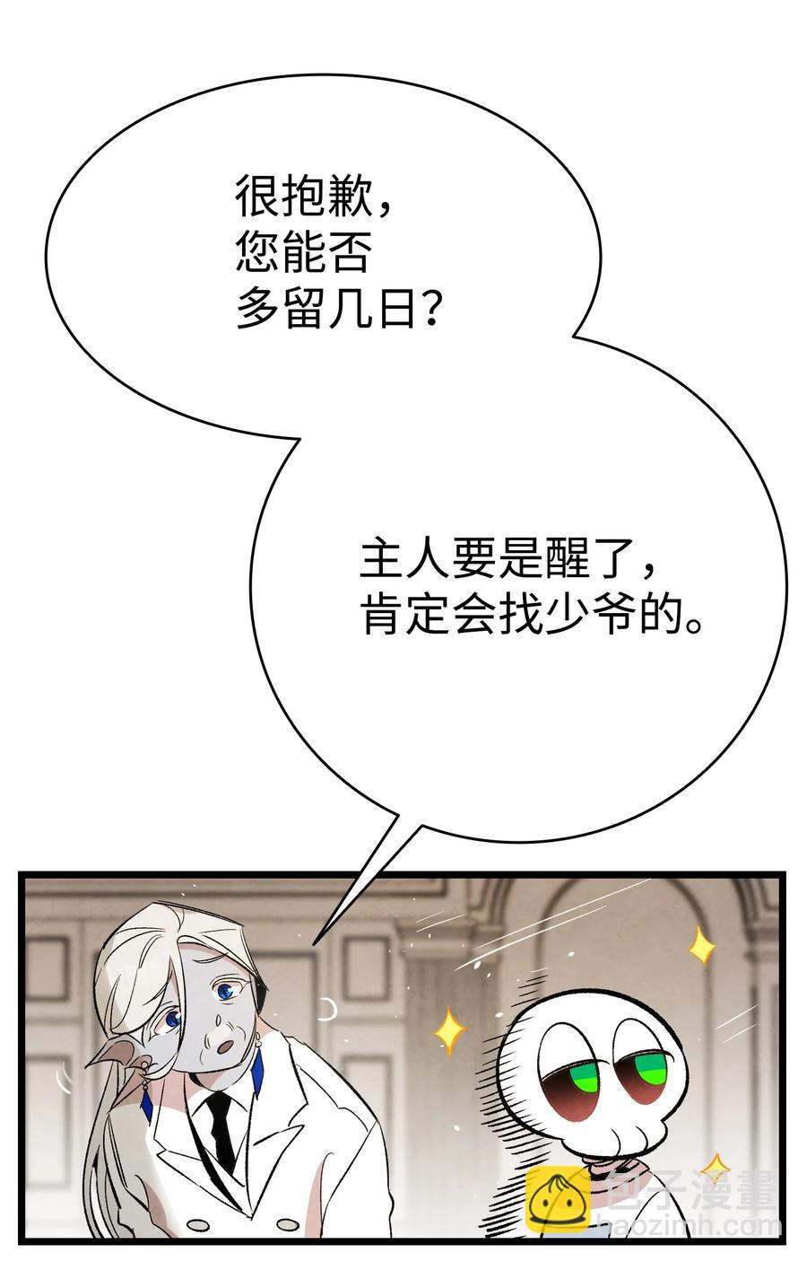 骷髏奶爸 - 88 驚悚的噩夢(1/2) - 2