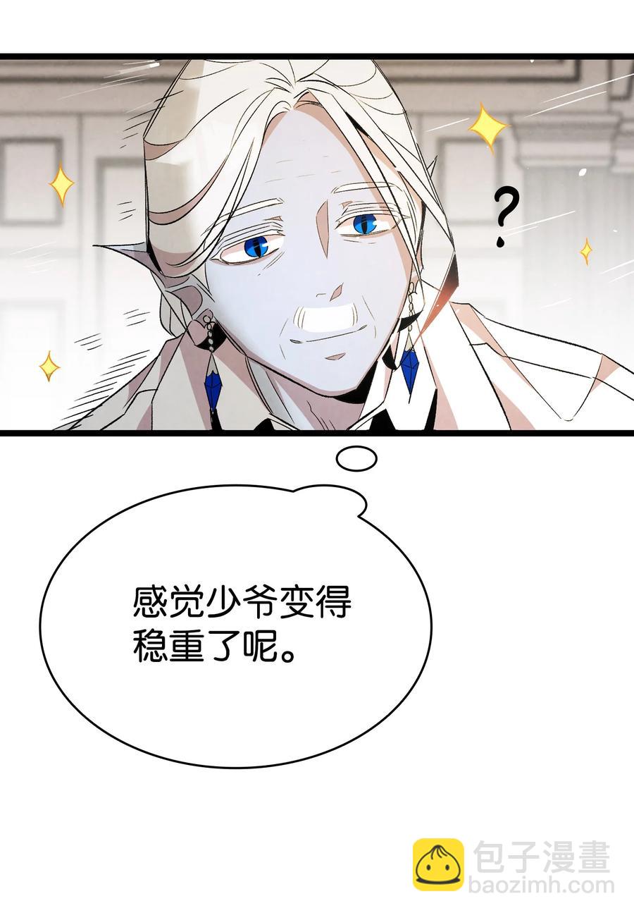 骷髏奶爸 - 88 驚悚的噩夢(1/2) - 4