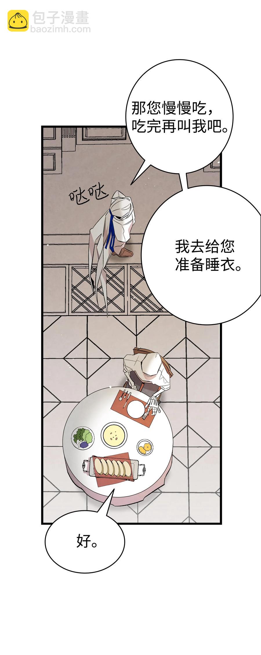 骷髏奶爸 - 88 驚悚的噩夢(1/2) - 5