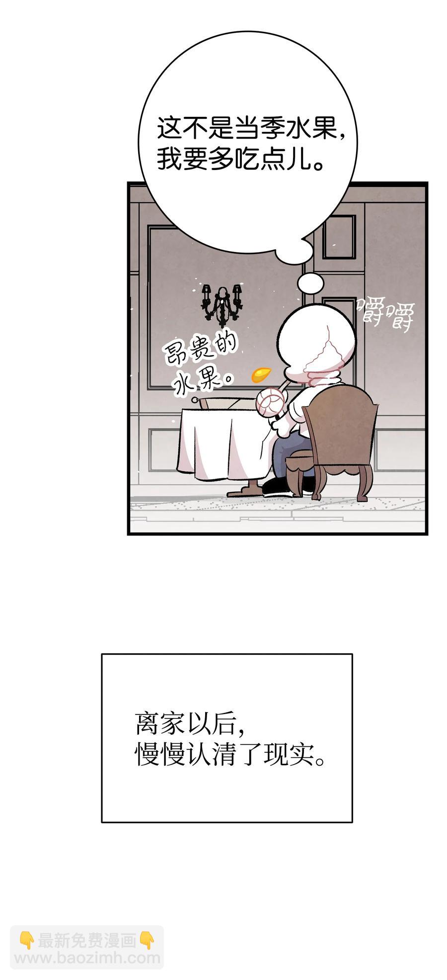 骷髏奶爸 - 88 驚悚的噩夢(1/2) - 8