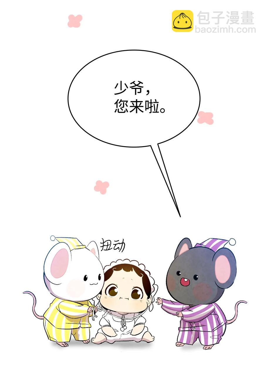 骷髏奶爸 - 88 驚悚的噩夢(1/2) - 2