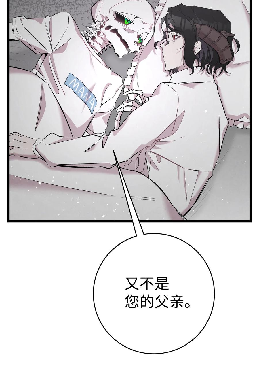 骷髏奶爸 - 88 驚悚的噩夢(1/2) - 6