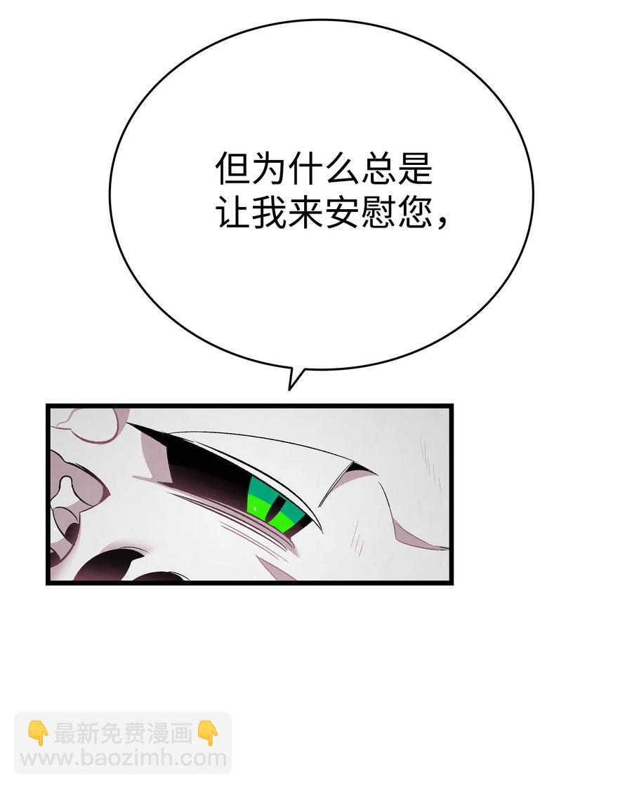 骷髏奶爸 - 88 驚悚的噩夢(1/2) - 8