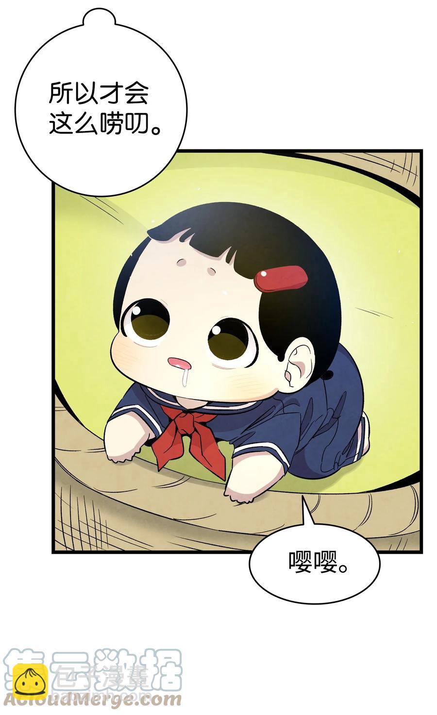 骷髏奶爸 - 90 生活費(1/2) - 8