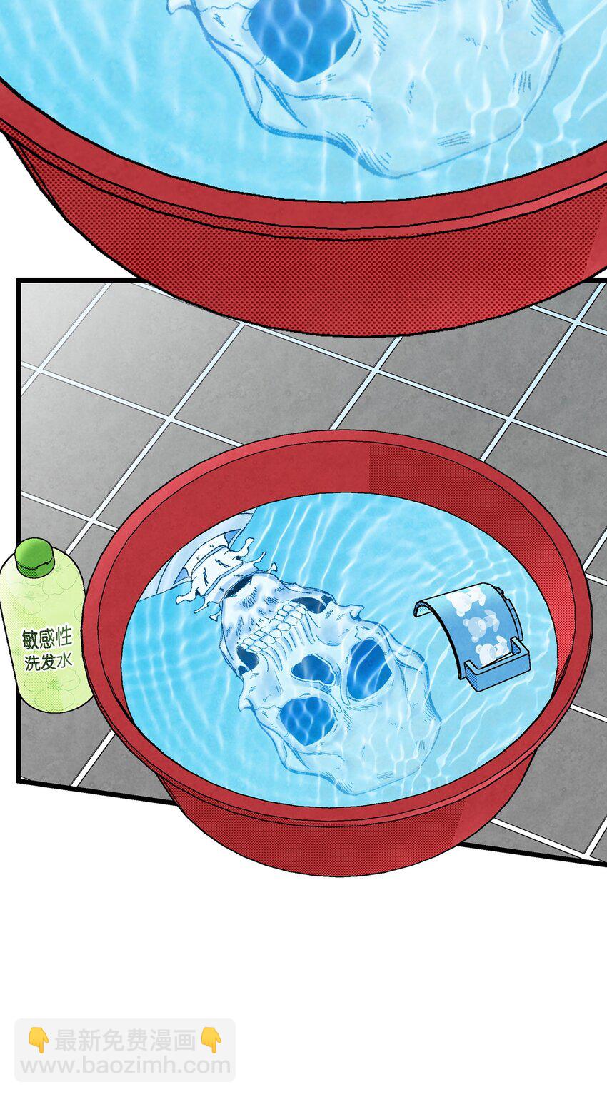 骷髏奶爸 - 10 洗澡(1/3) - 2