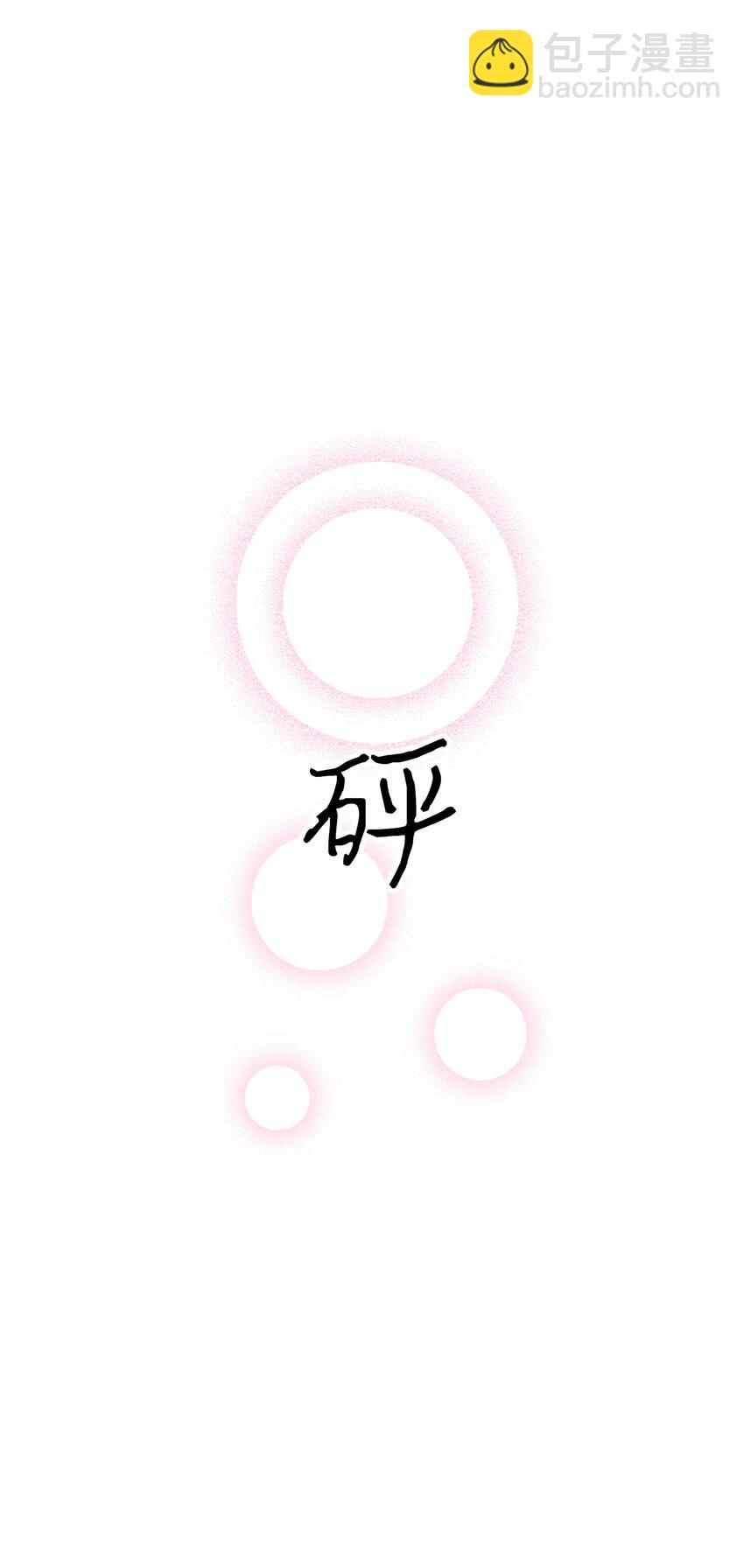 骷髏奶爸 - 10 洗澡(3/3) - 3