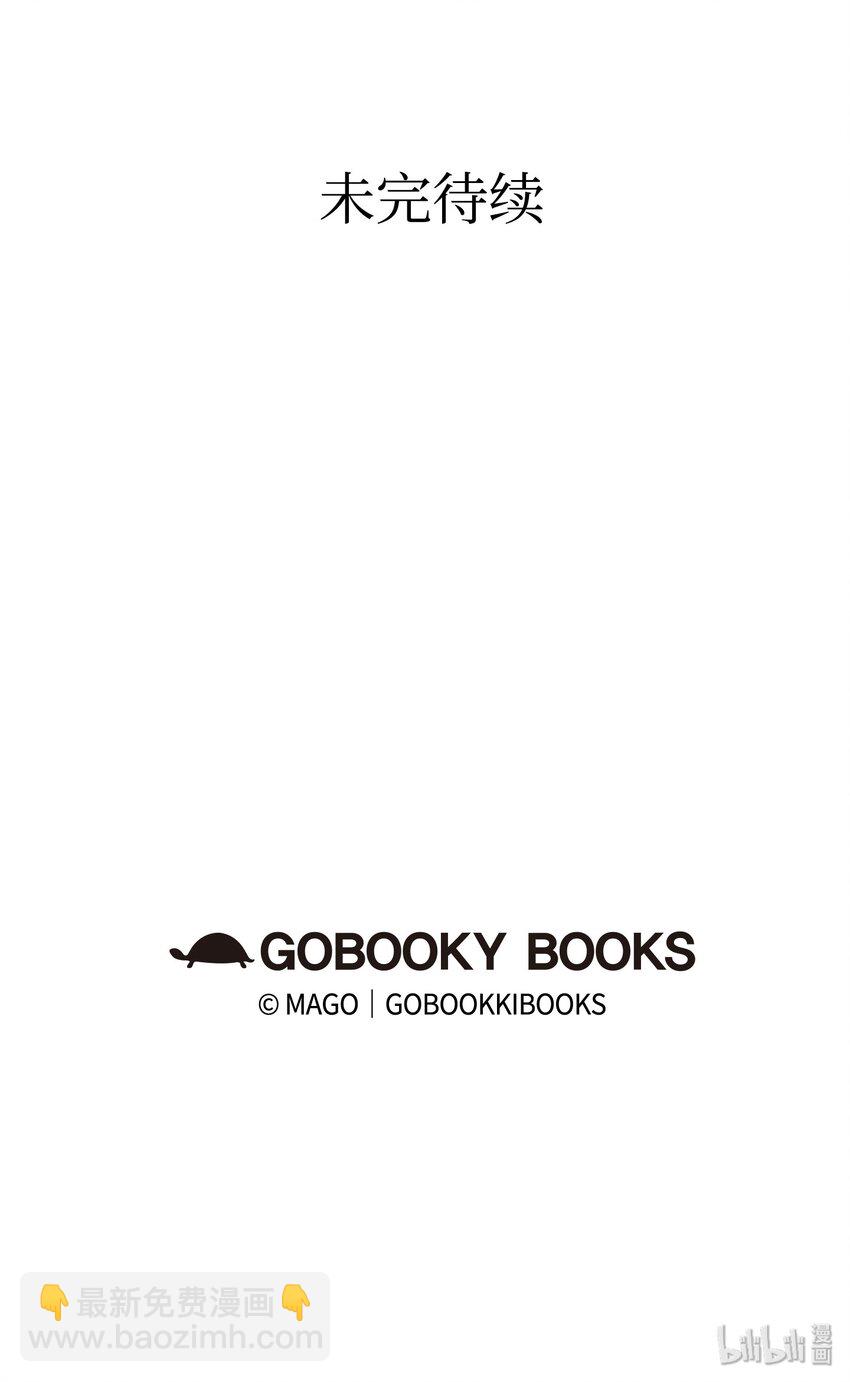 骷髏奶爸 - 10 洗澡(3/3) - 3