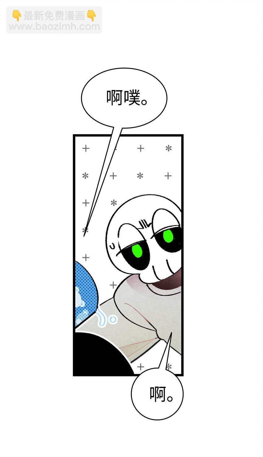 骷髏奶爸 - 10 洗澡(1/3) - 1