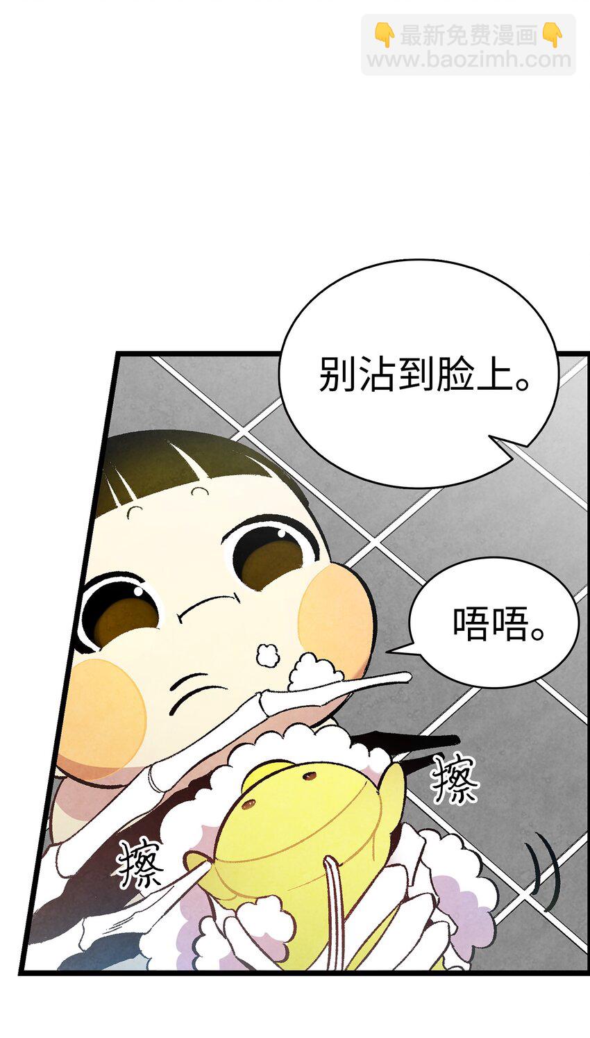 骷髏奶爸 - 10 洗澡(1/3) - 5