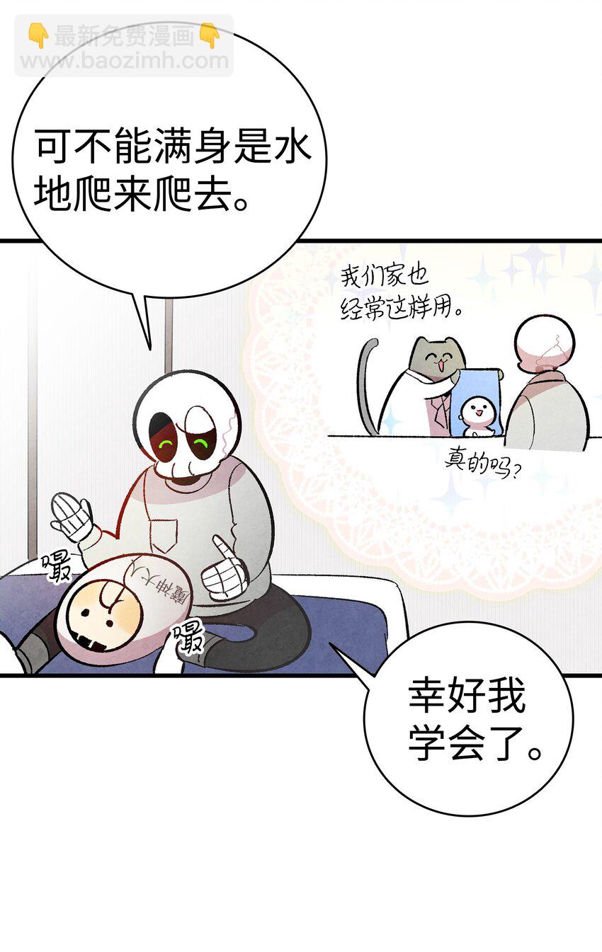 骷髏奶爸 - 10 洗澡(1/3) - 4