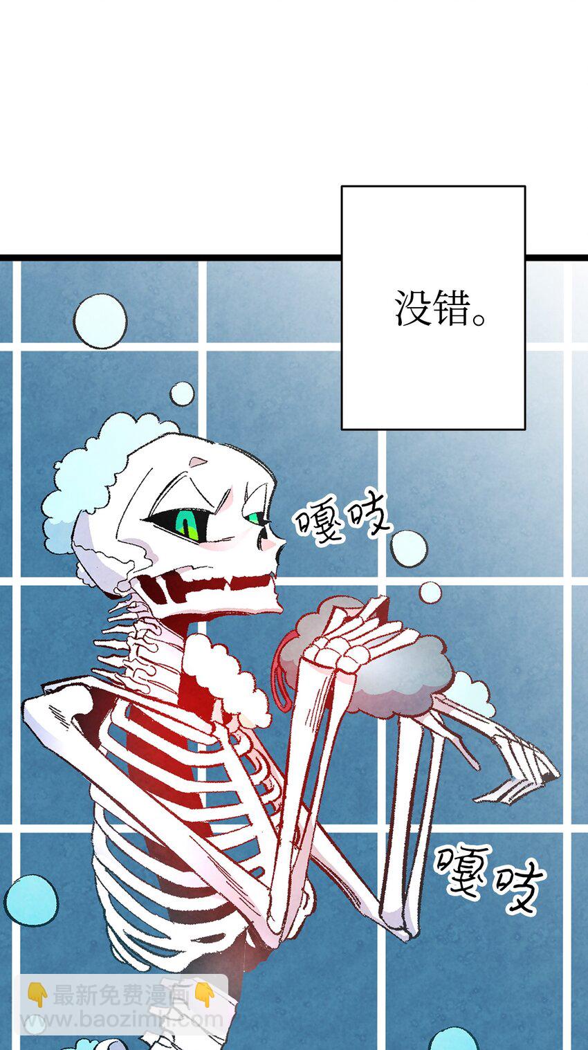 骷髏奶爸 - 10 洗澡(2/3) - 5