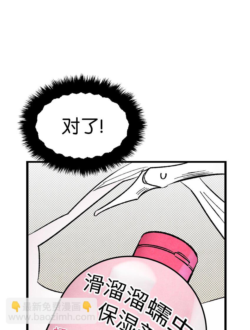 骷髏奶爸 - 10 洗澡(2/3) - 6