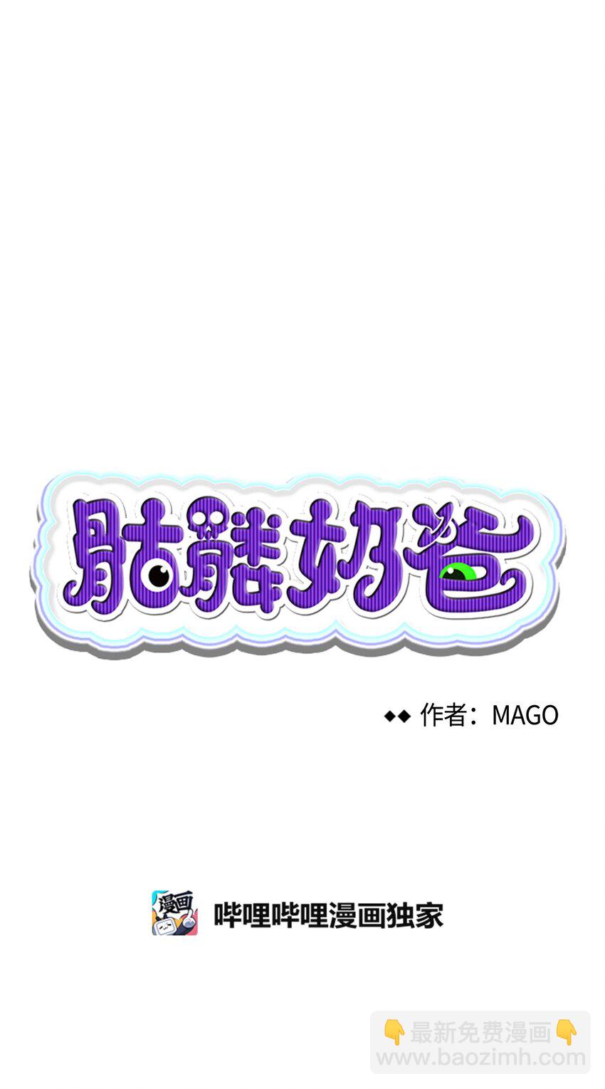 骷髏奶爸 - 10 洗澡(1/3) - 7