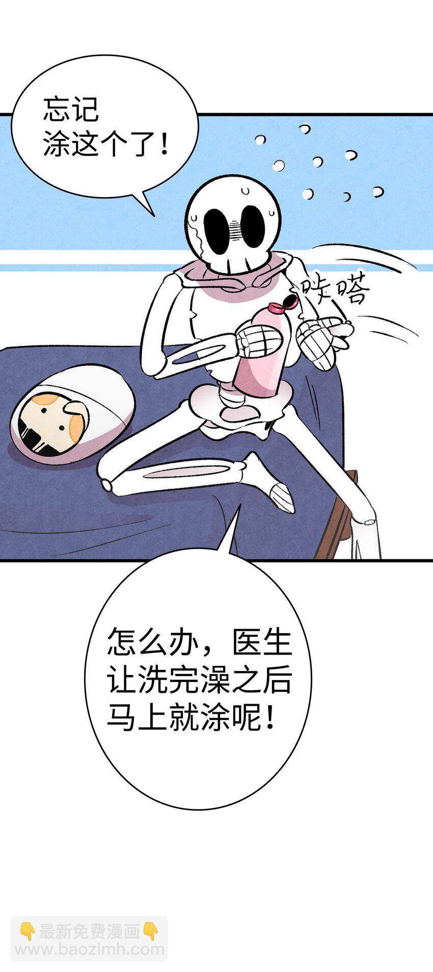 骷髏奶爸 - 10 洗澡(2/3) - 8