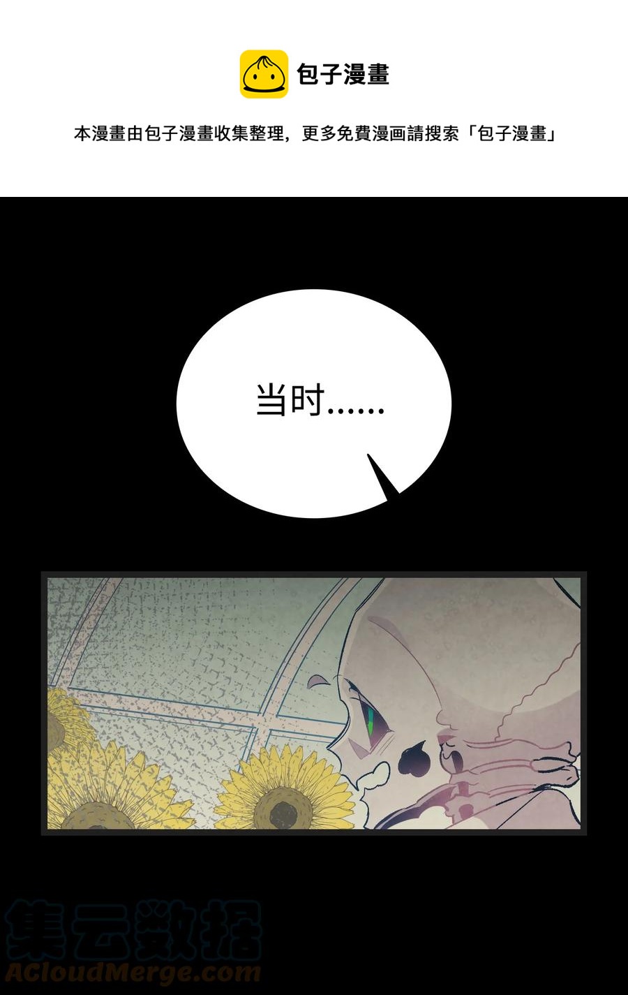 骷髏奶爸 - 92 道歉(1/2) - 1