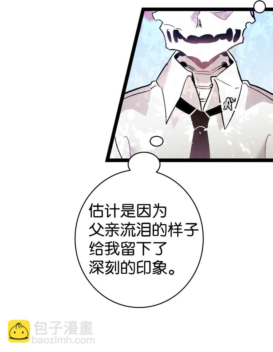 骷髏奶爸 - 92 道歉(1/2) - 3