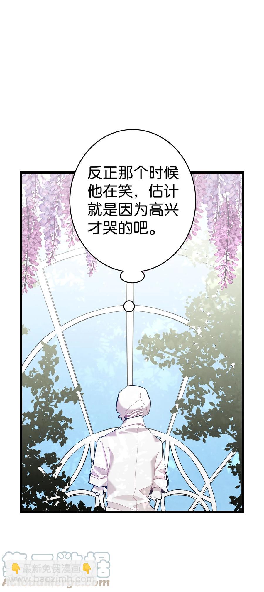 骷髏奶爸 - 92 道歉(1/2) - 5