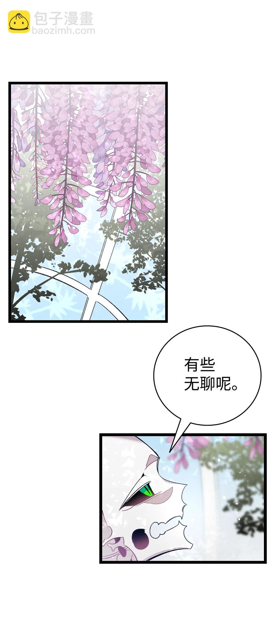 骷髏奶爸 - 92 道歉(1/2) - 6