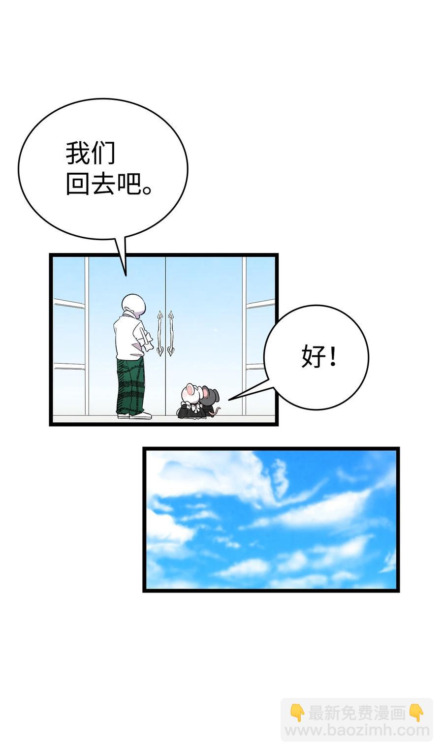 骷髏奶爸 - 92 道歉(1/2) - 7