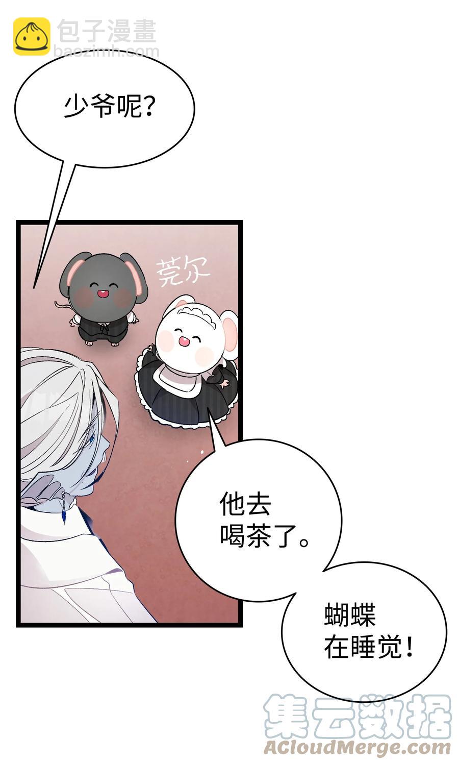 骷髏奶爸 - 92 道歉(1/2) - 3