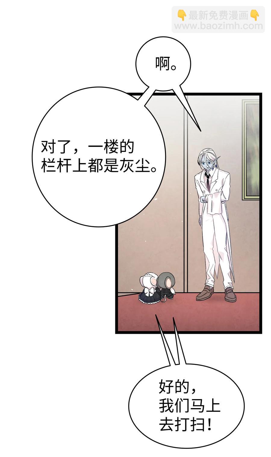 骷髏奶爸 - 92 道歉(1/2) - 4