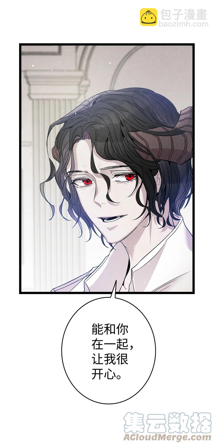 骷髏奶爸 - 92 道歉(1/2) - 2