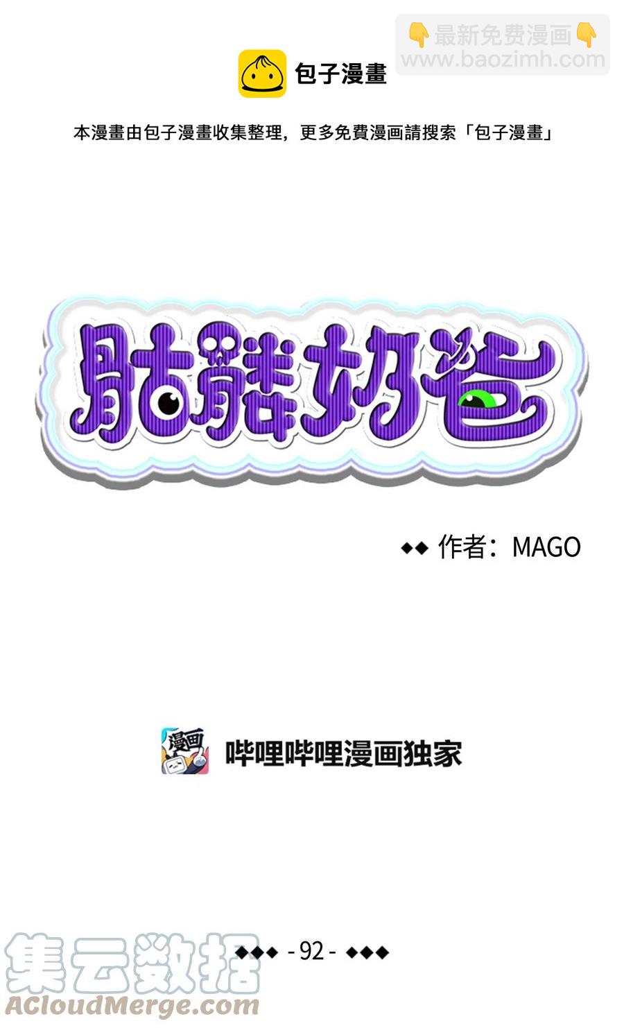 骷髏奶爸 - 92 道歉(1/2) - 4