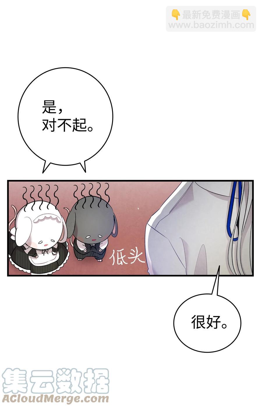 骷髏奶爸 - 92 道歉(1/2) - 8