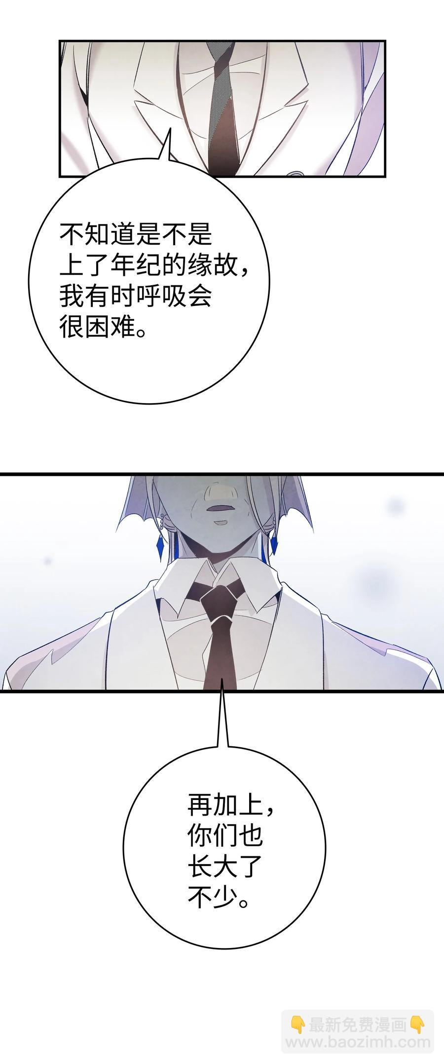 骷髏奶爸 - 92 道歉(1/2) - 5